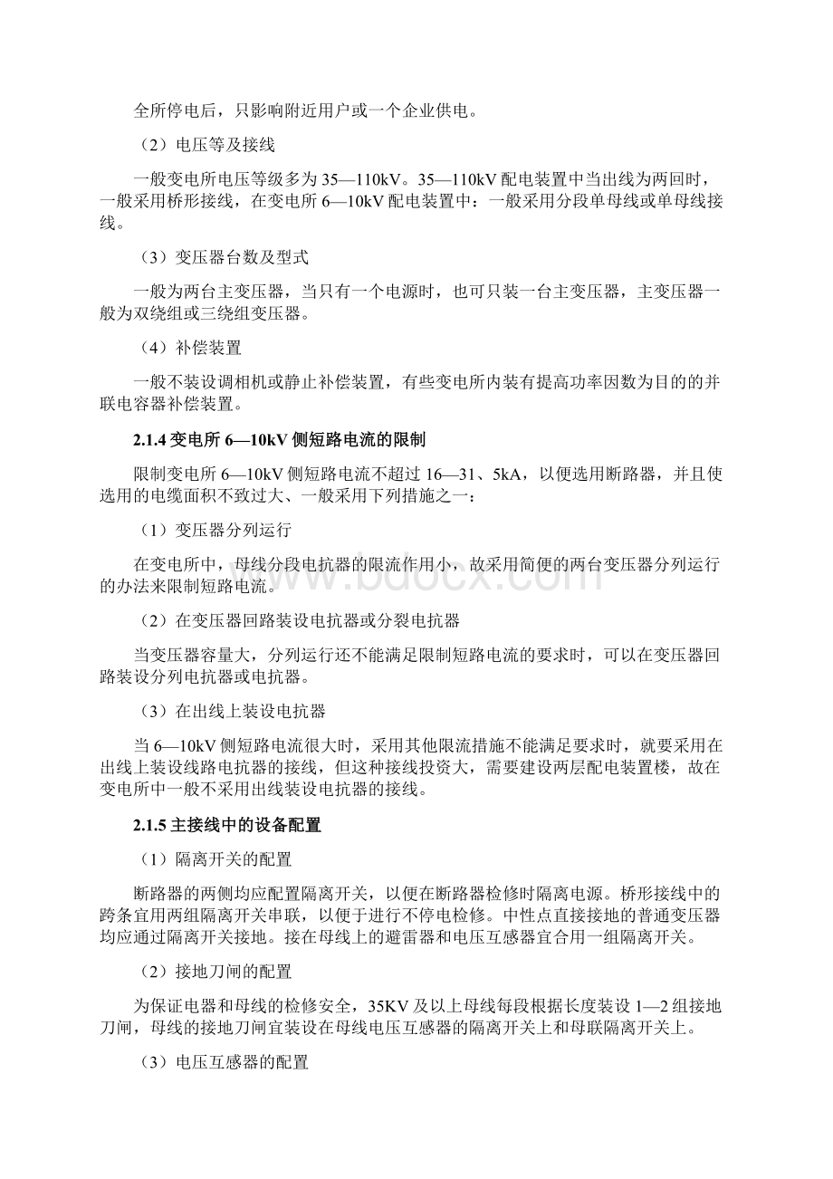 35kV降压变电站设计11Word文档下载推荐.docx_第3页