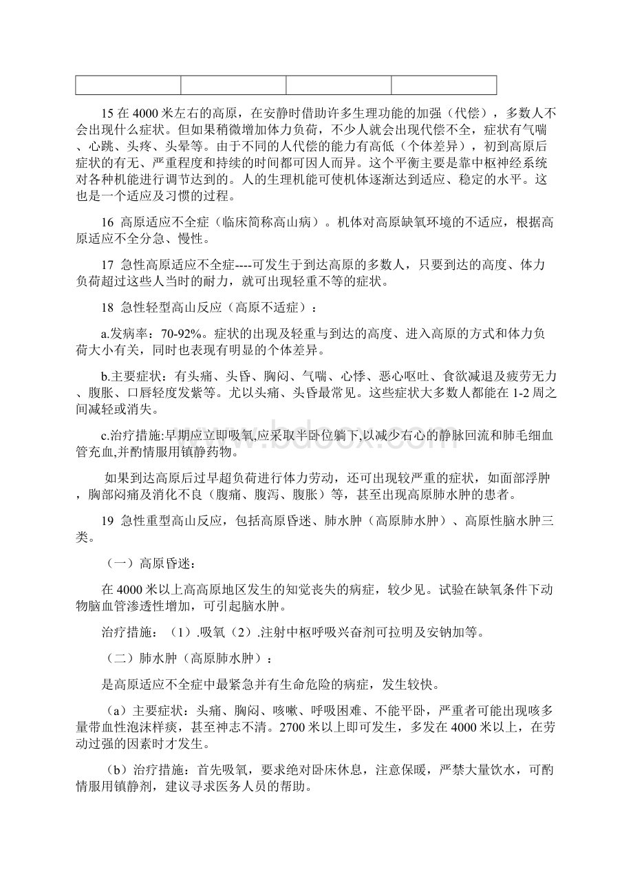 高原机场复习题.docx_第3页