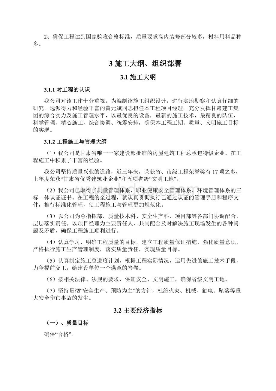 甘肃省女子监狱扩建工程室外工程施工组织设计.docx_第3页