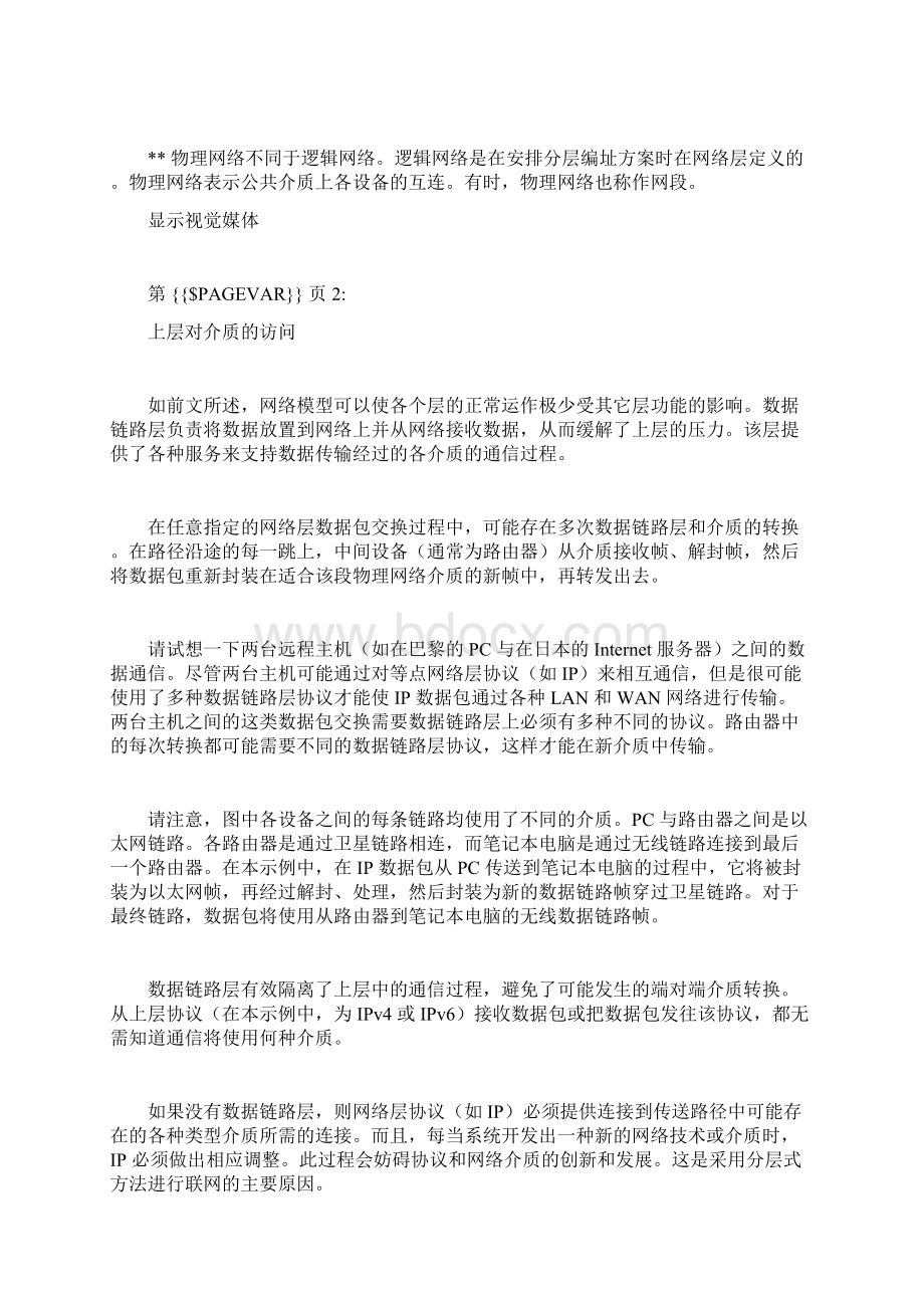 CCNA C7 数据链路层Word格式文档下载.docx_第3页