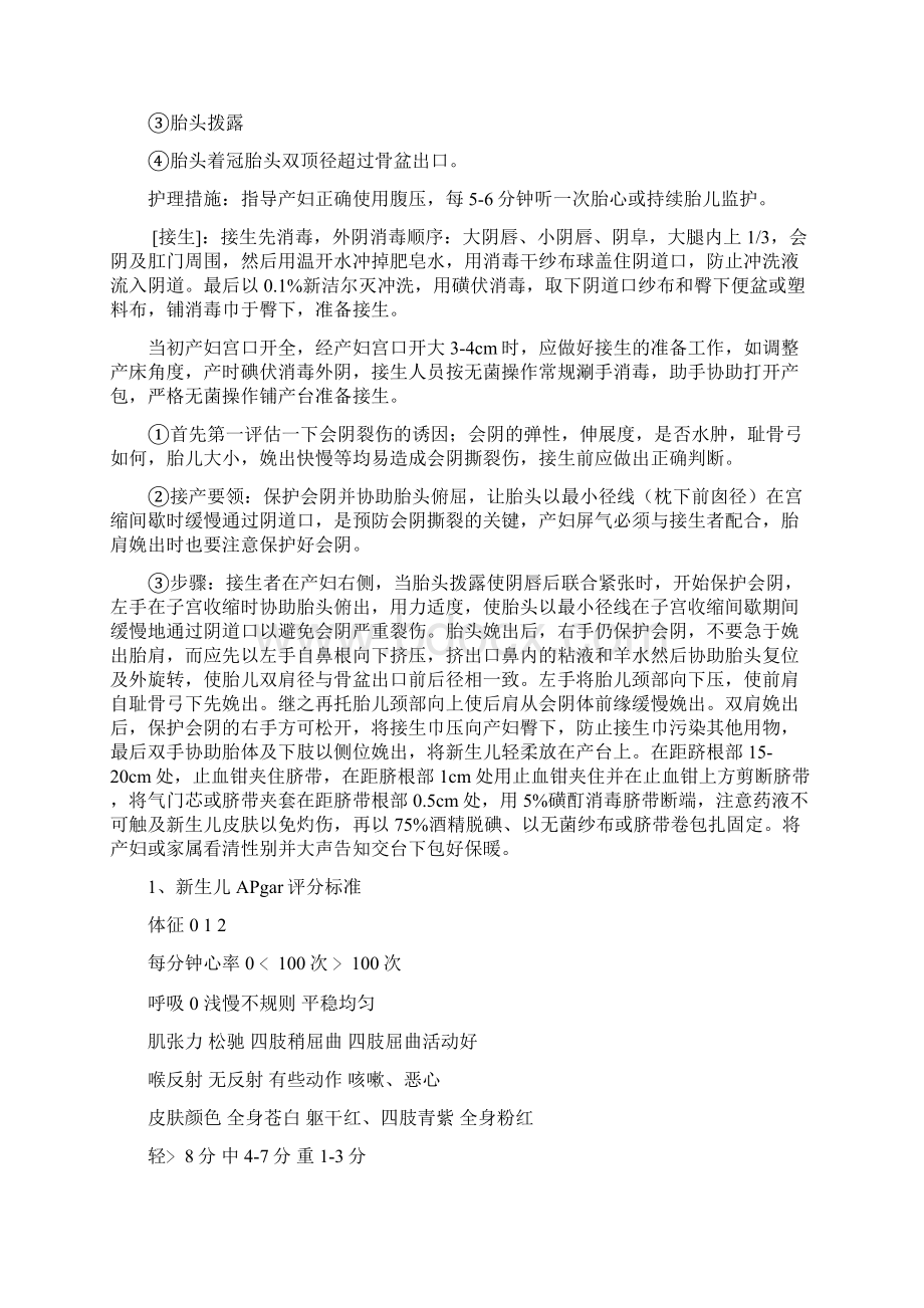 接生顺产汇总文档格式.docx_第2页