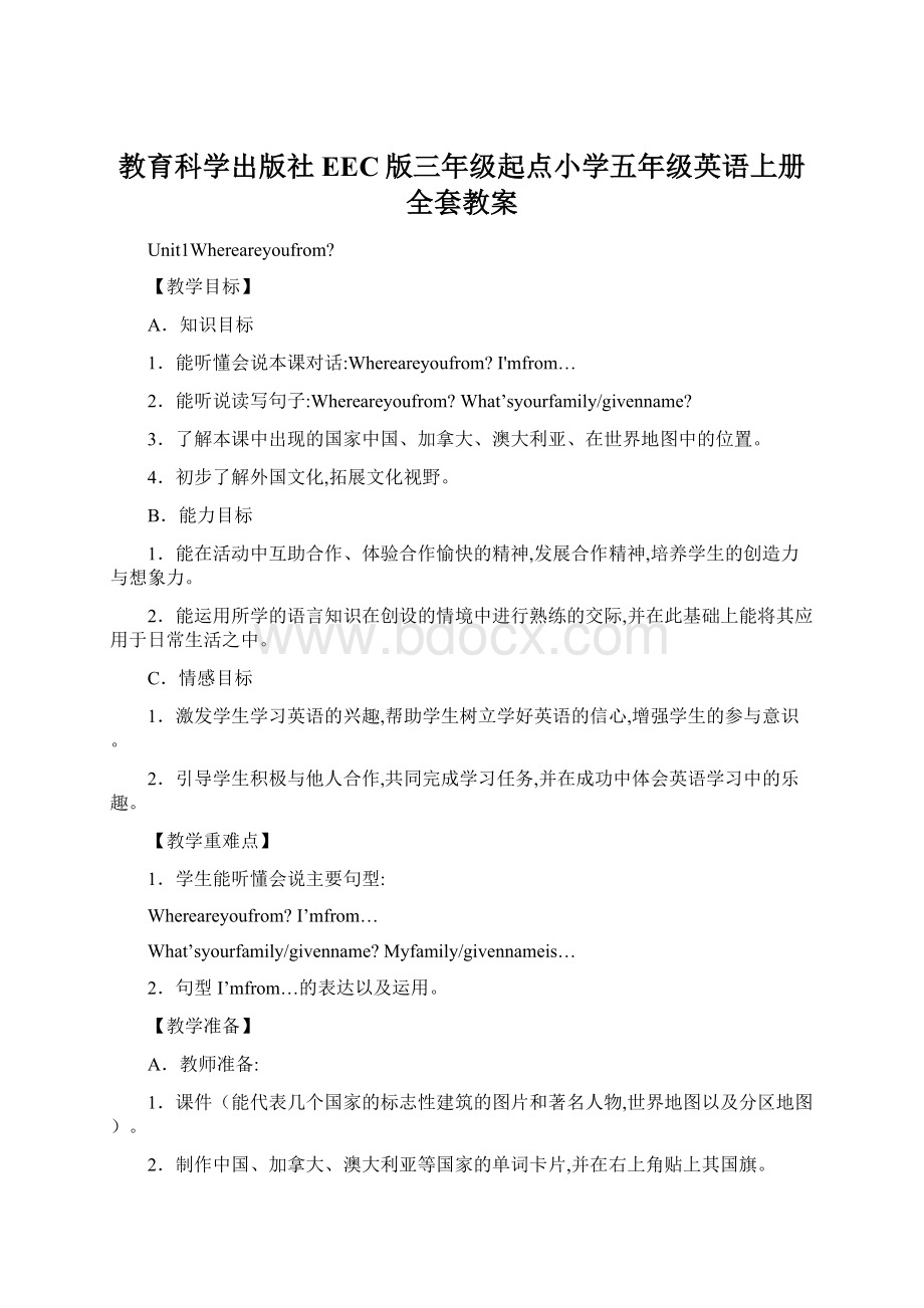 教育科学出版社EEC版三年级起点小学五年级英语上册全套教案.docx