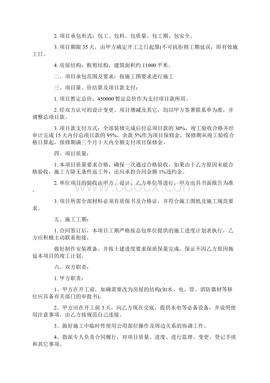 最新厂房装修合同格式.docx_第3页