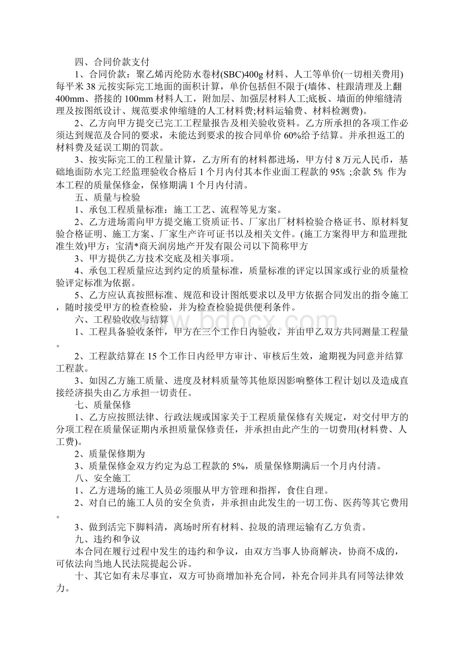 专业承包施工合同新通用版.docx_第2页