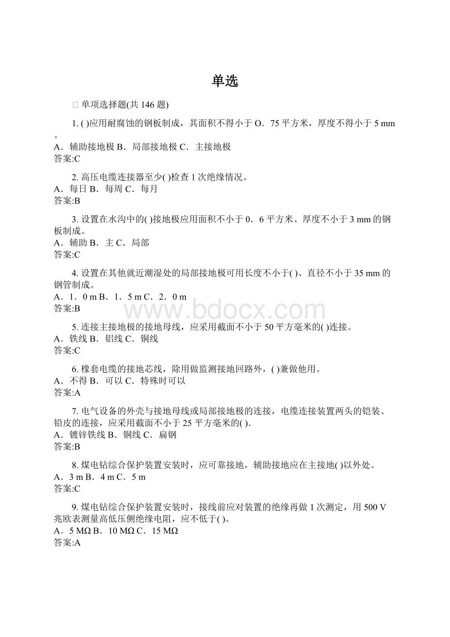 单选Word文档格式.docx_第1页