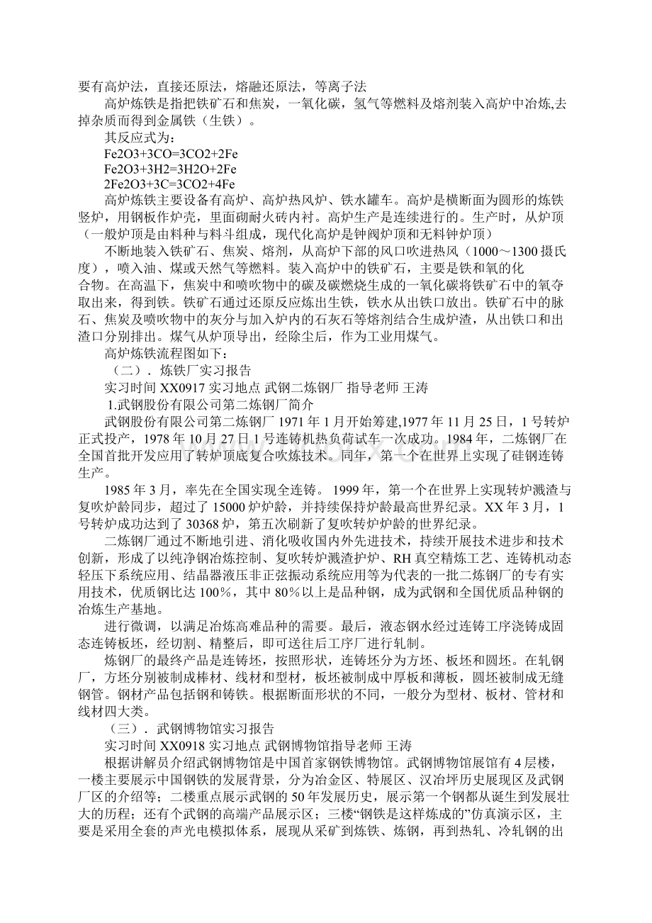 武钢博物馆实习报告docWord文档下载推荐.docx_第2页