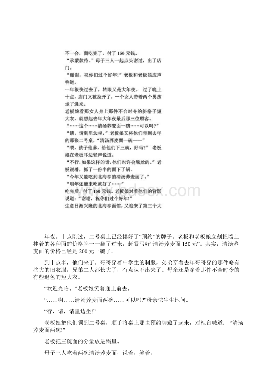 《一碗清汤荞麦面》阅读练习及答案.docx_第2页