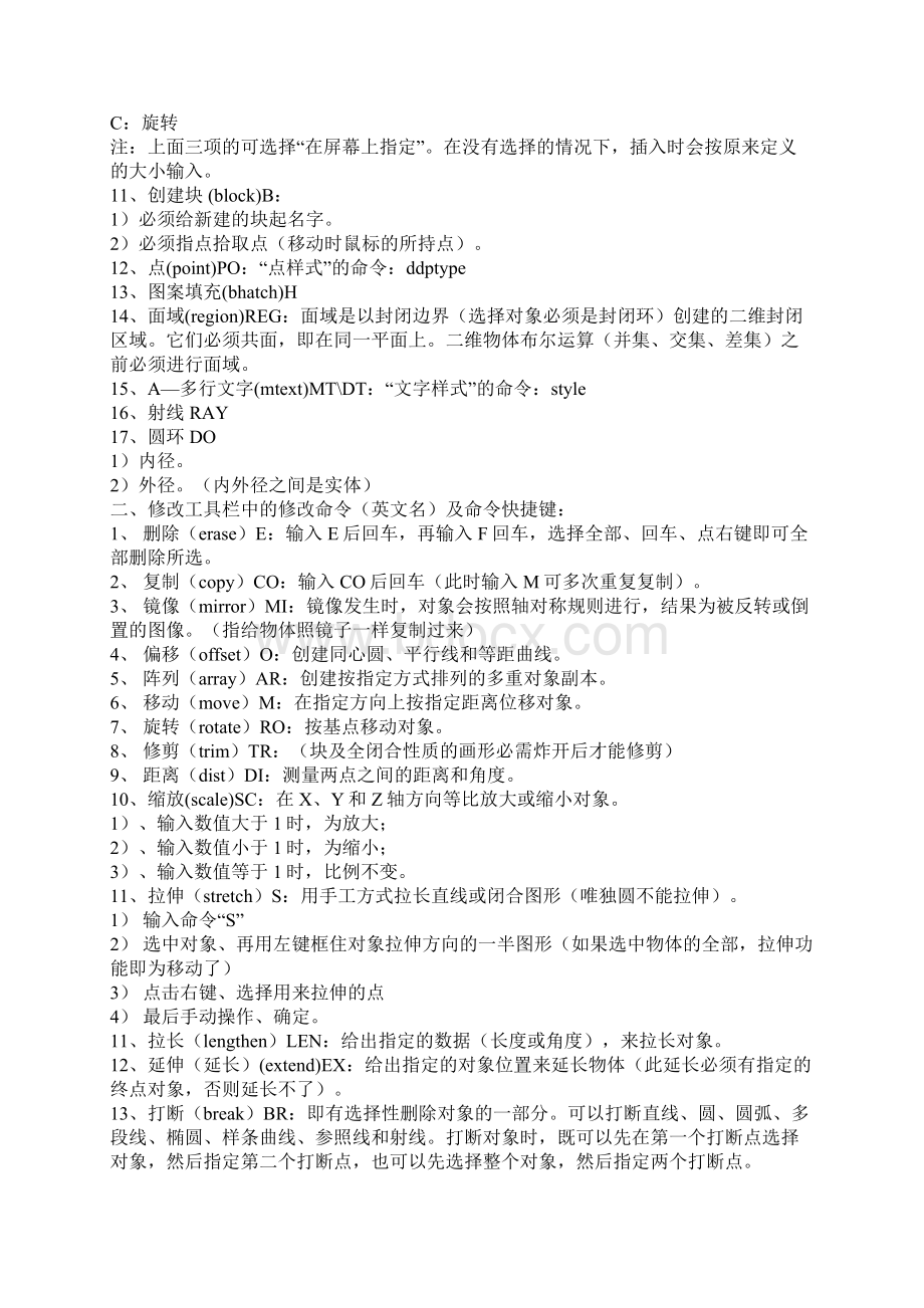 最全CAD指令快捷键图文讲解 0DOCWord文件下载.docx_第2页