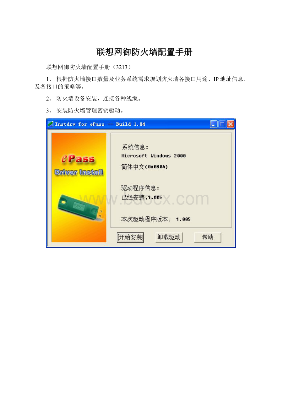 联想网御防火墙配置手册.docx_第1页