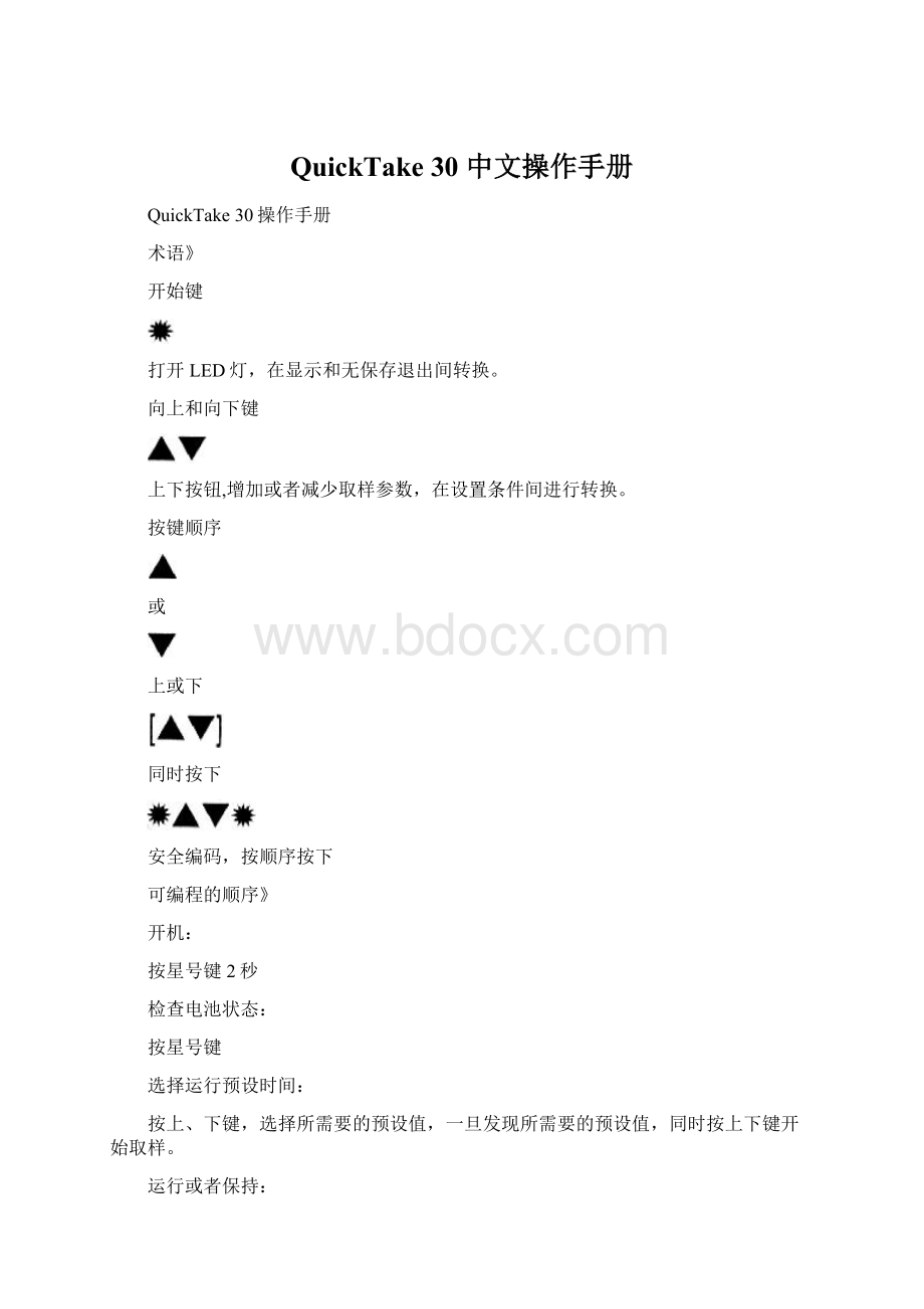 QuickTake 30 中文操作手册Word文件下载.docx_第1页