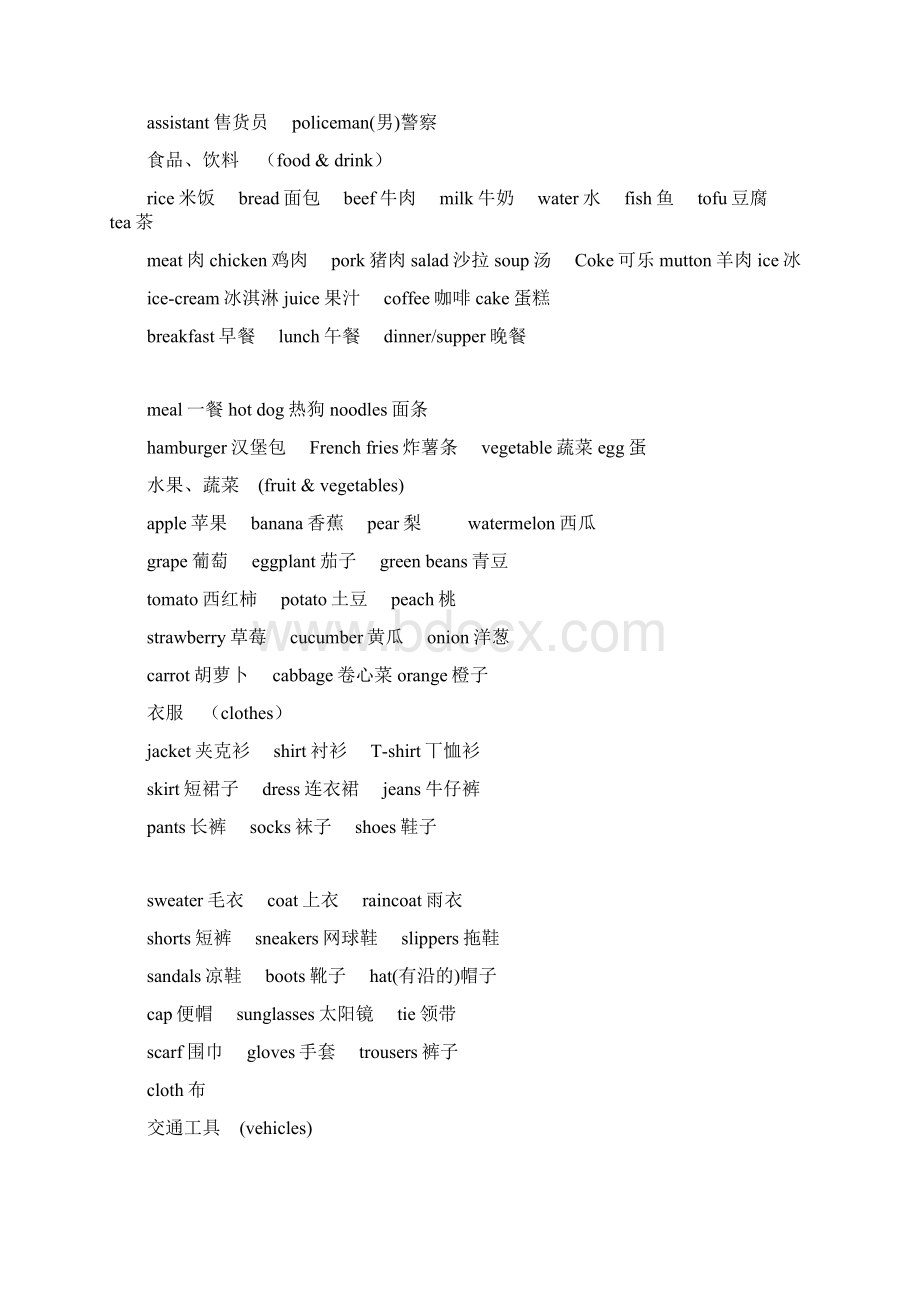 小学英语毕业总复习单词归类表2.docx_第3页