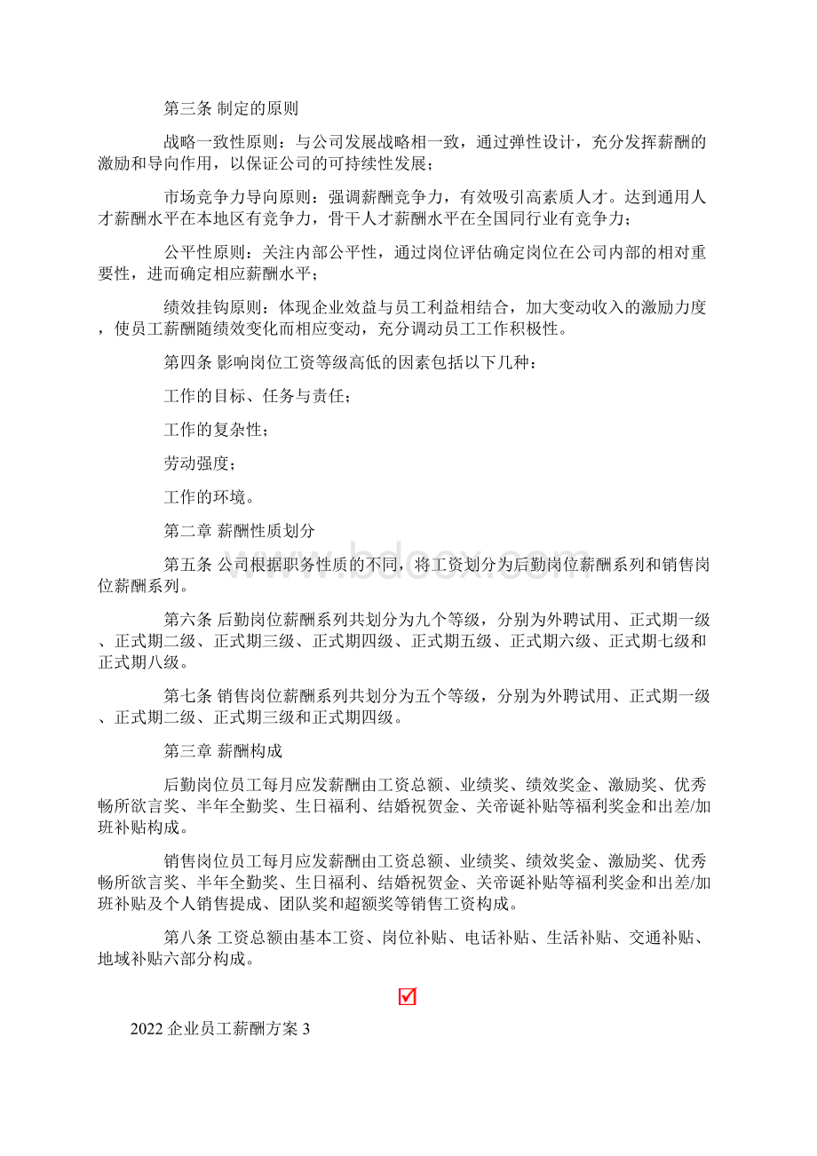 企业员工薪酬方案.docx_第3页