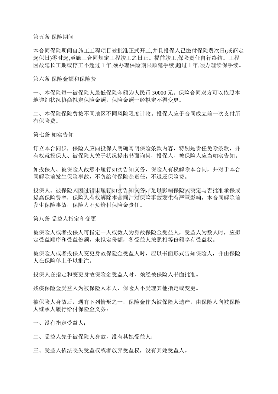 太平洋经典建筑团体人身意外伤害保险条款Word文档下载推荐.docx_第3页