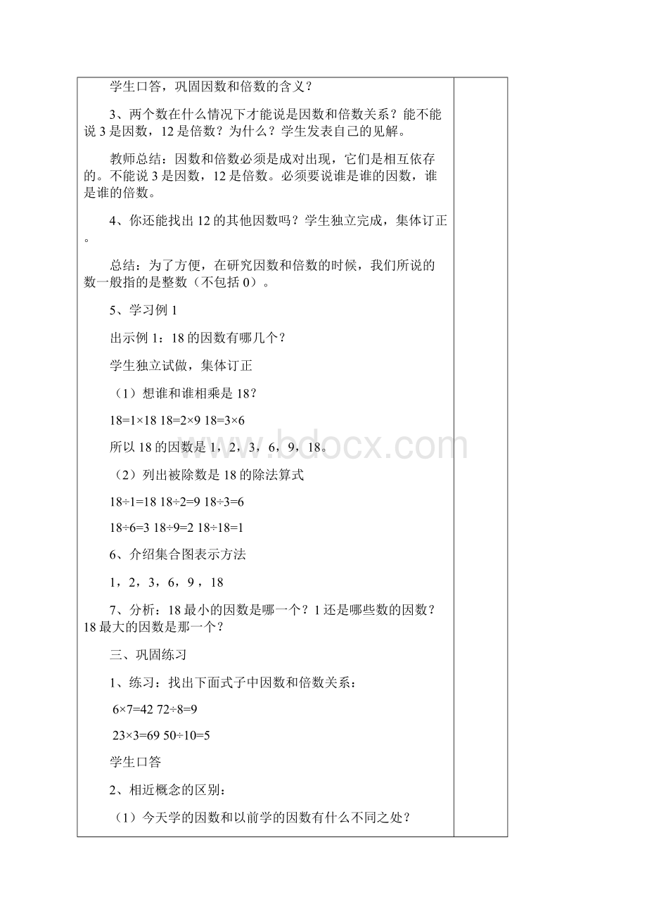 五年级下册数学第二单元因数和倍数教案.docx_第3页