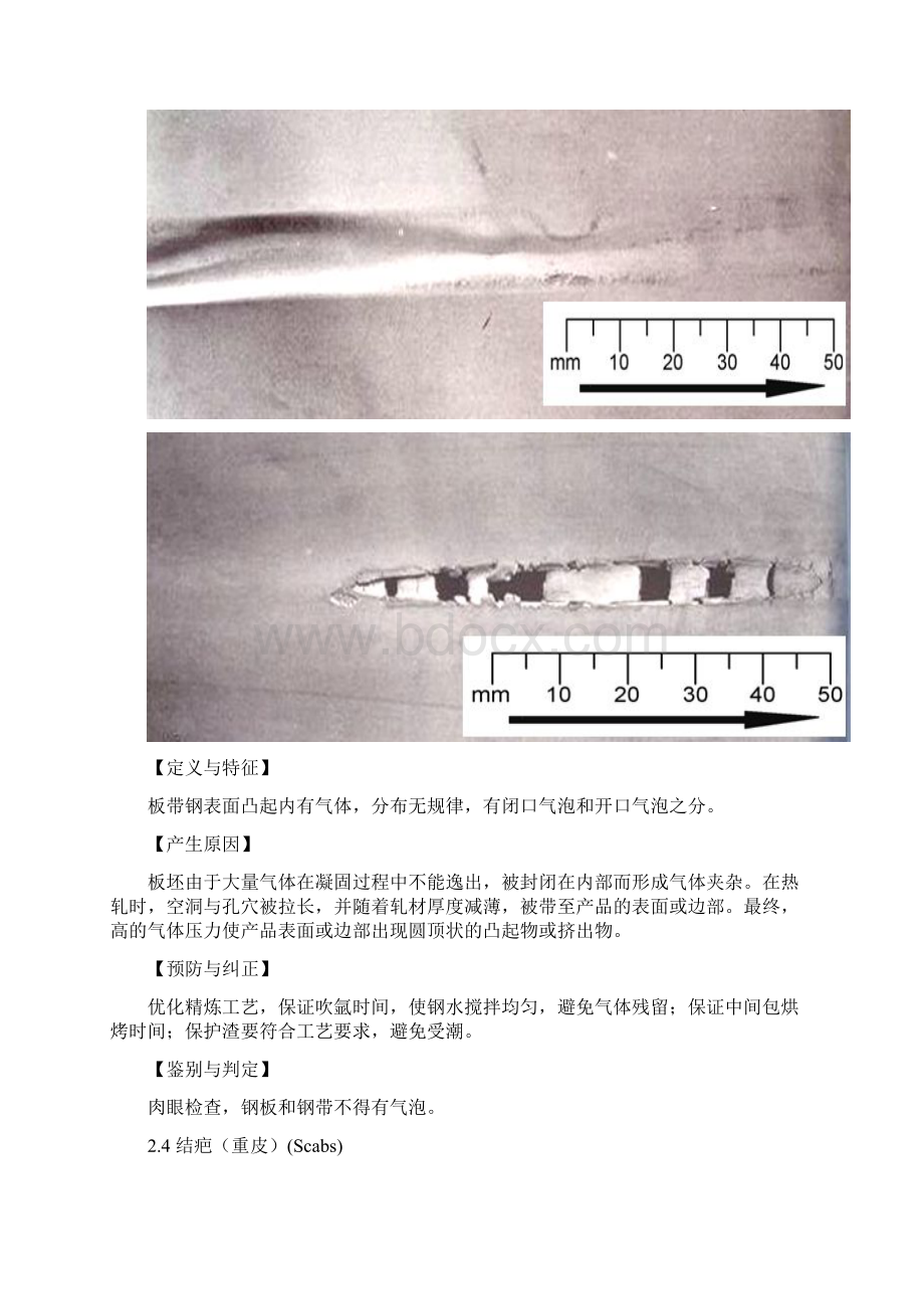 热轧带钢缺陷图谱.docx_第3页