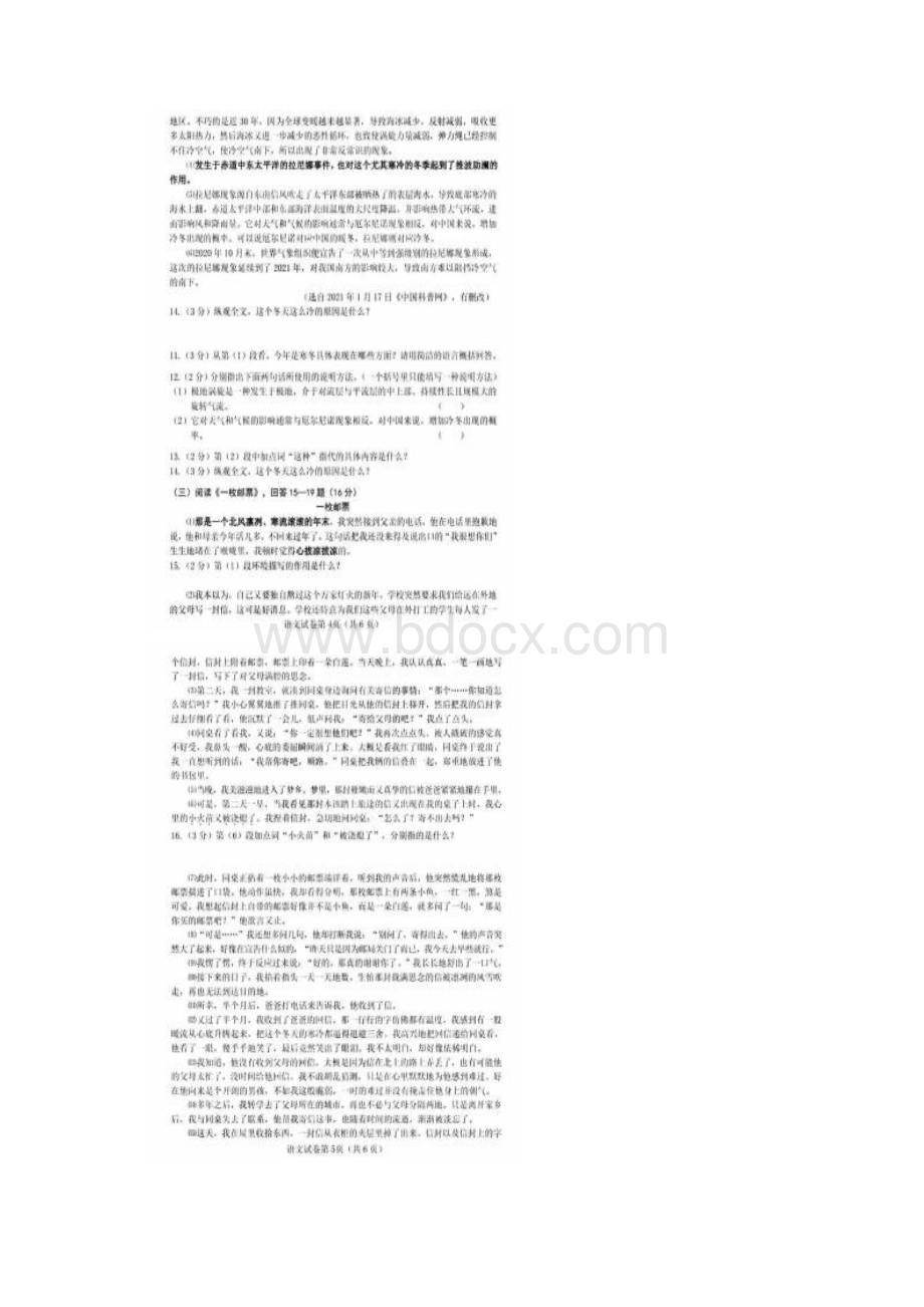 哈尔滨市松北区九年级中考语文一模试题卷附答案解析.docx_第3页