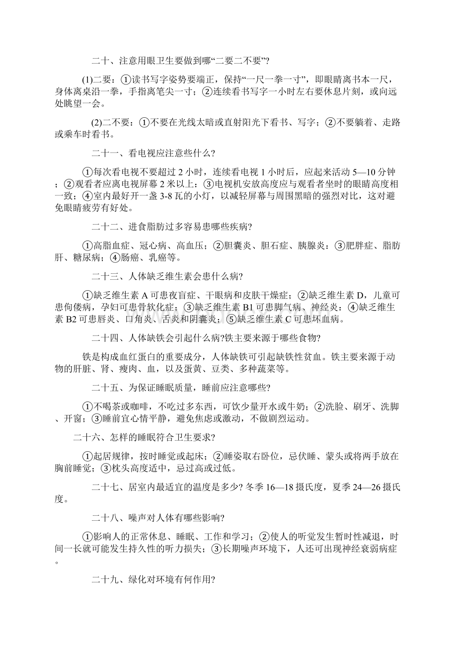 健康教育知识宣传教学提纲.docx_第3页