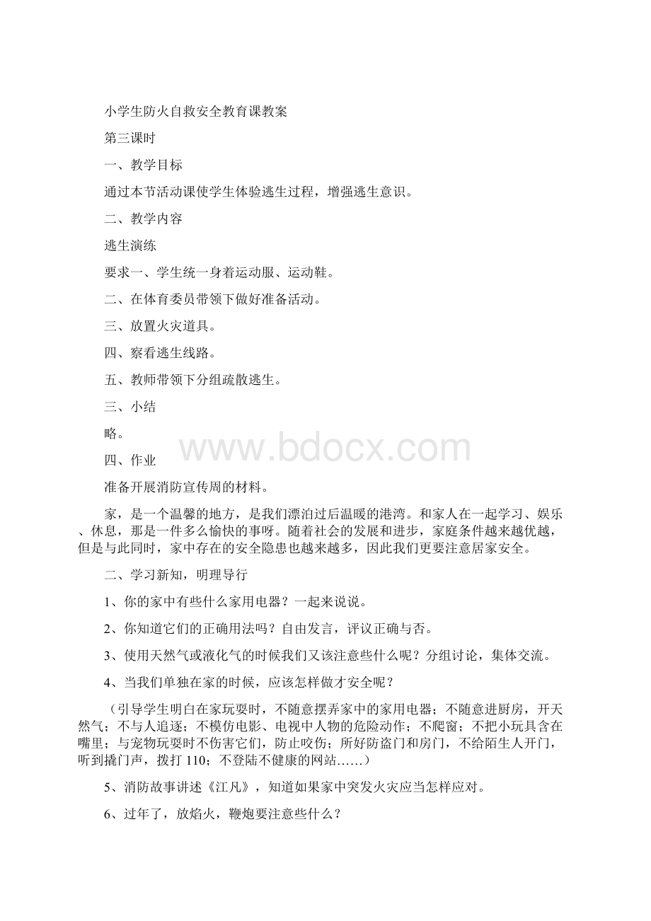 小学二年级安全教育课教案 2Word文件下载.docx_第2页