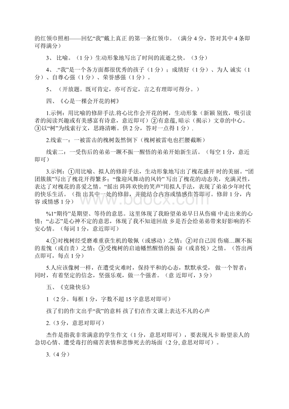 智慧阅读参考答案doc.docx_第2页