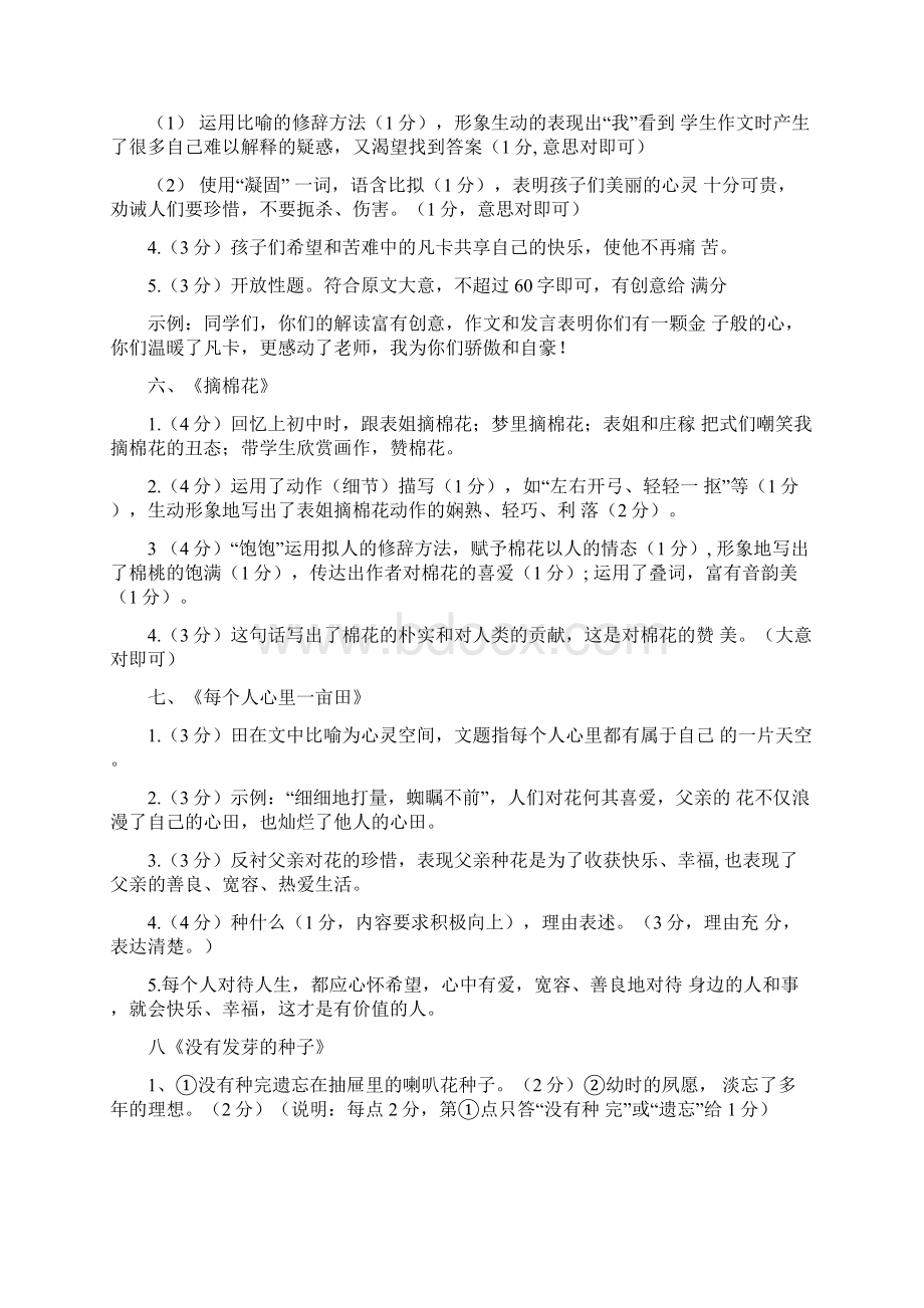 智慧阅读参考答案doc.docx_第3页