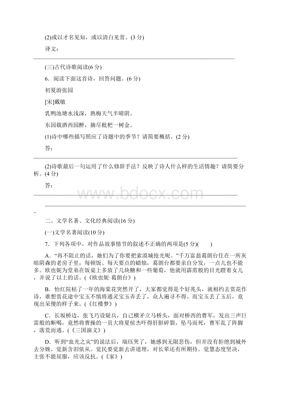 新课标高考语文一轮复习测评手册福建专版阶段评估检测 四Word文档下载推荐.docx_第3页