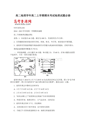 高二地理学年高二上学期期末考试地理试题必修.docx