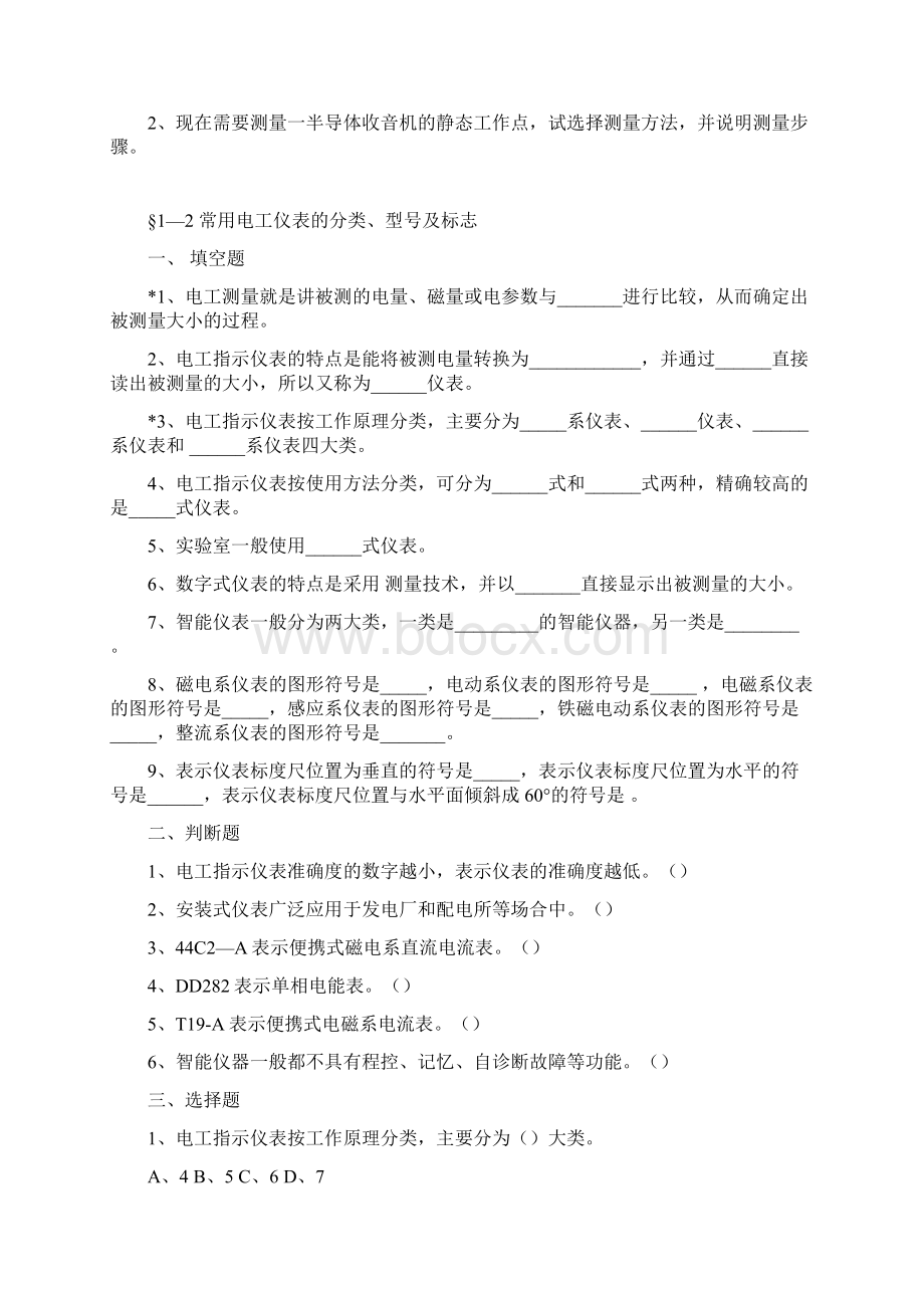 电工仪表习题册电子版Word下载.docx_第2页