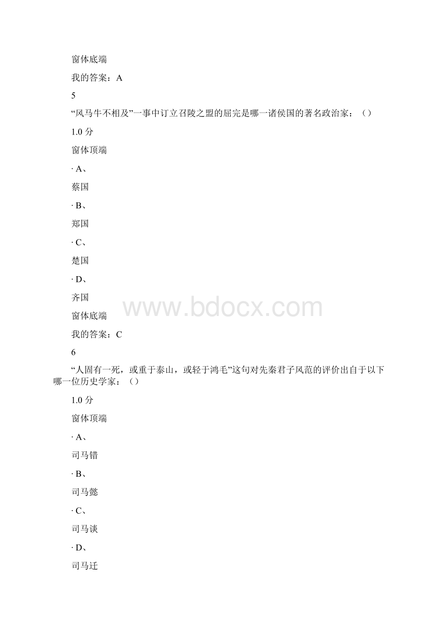 先秦君子风范最新考试答案.docx_第3页