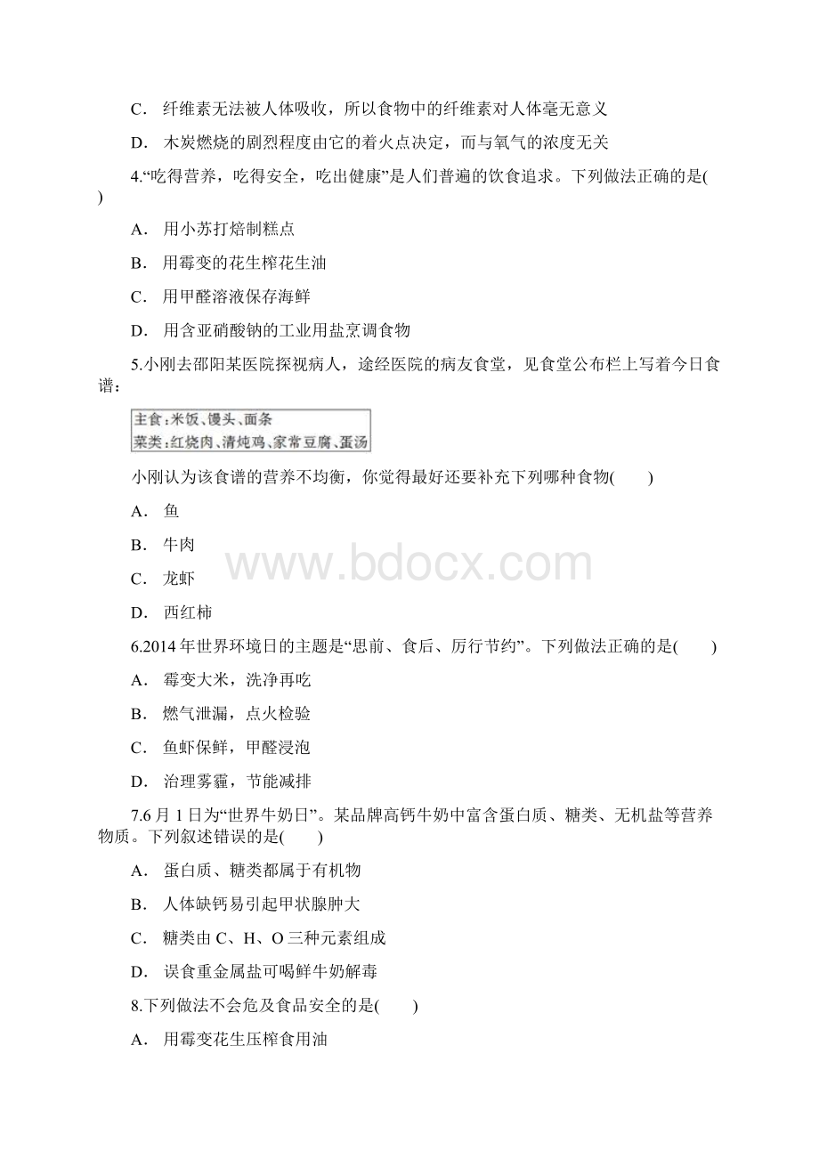 中考化学第十二单元化学与生活专题训练带答案解析.docx_第2页