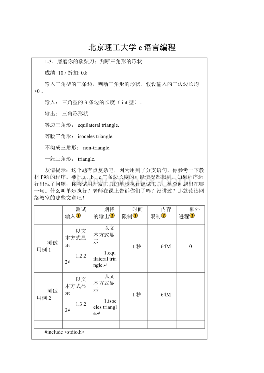 北京理工大学c语言编程.docx