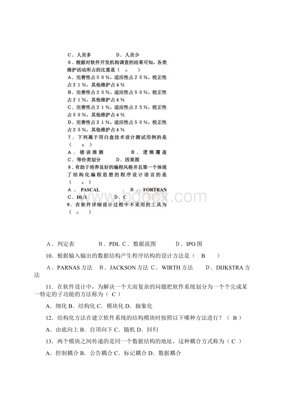 软件工程概论复习题答案1.docx_第2页