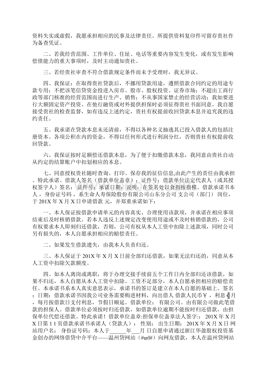 借款书面承诺书.docx_第2页