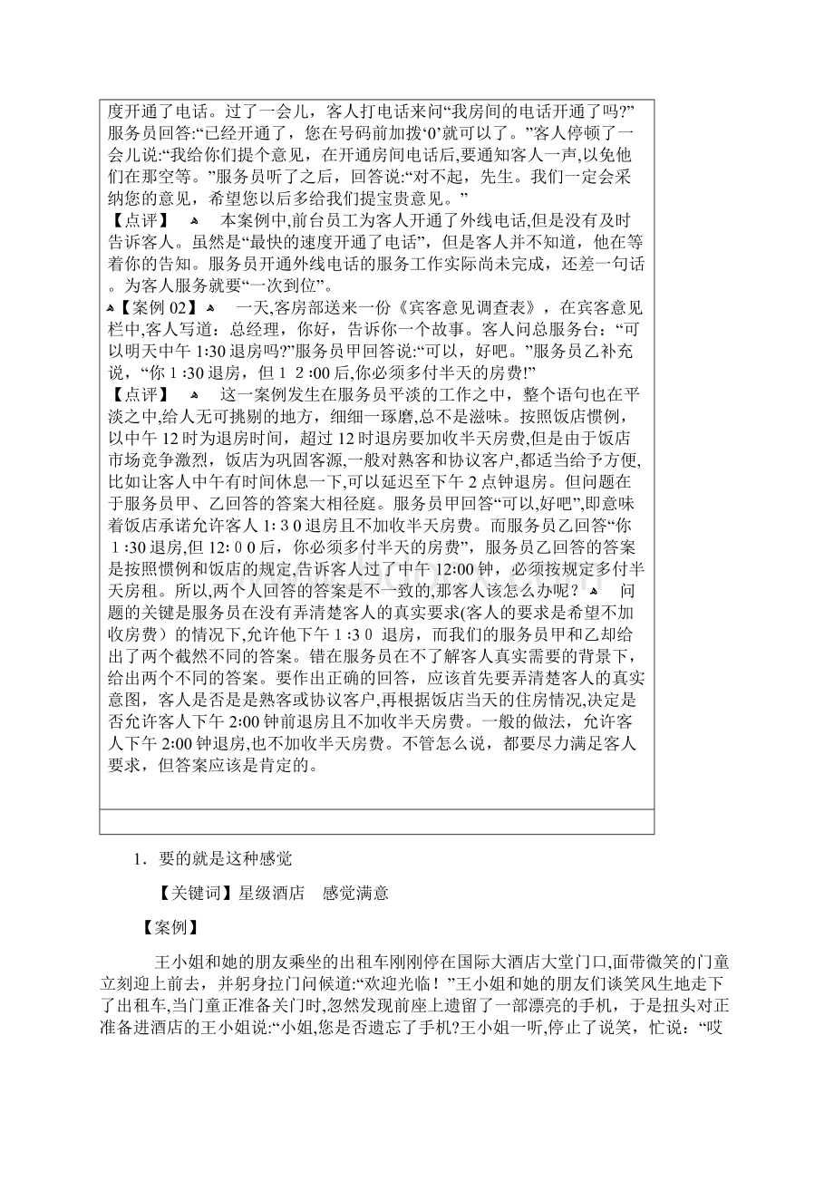 酒店最新经典案例分析Word格式文档下载.docx_第3页