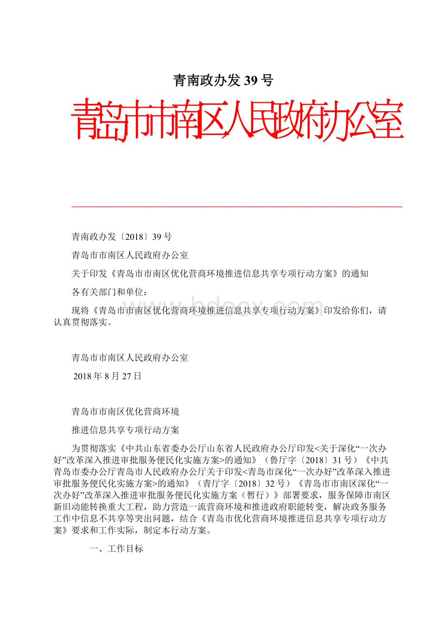 青南政办发39号.docx_第1页