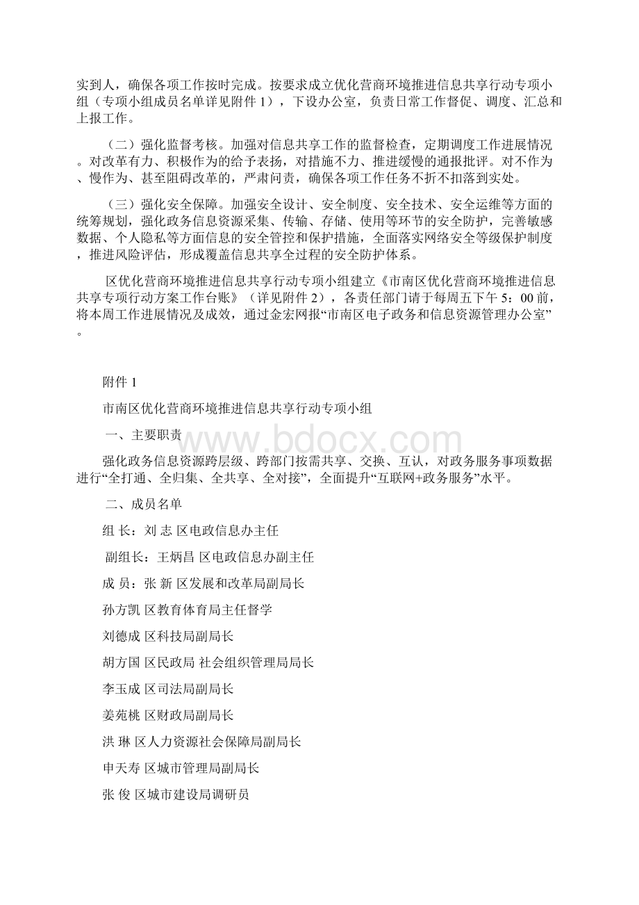 青南政办发39号.docx_第3页