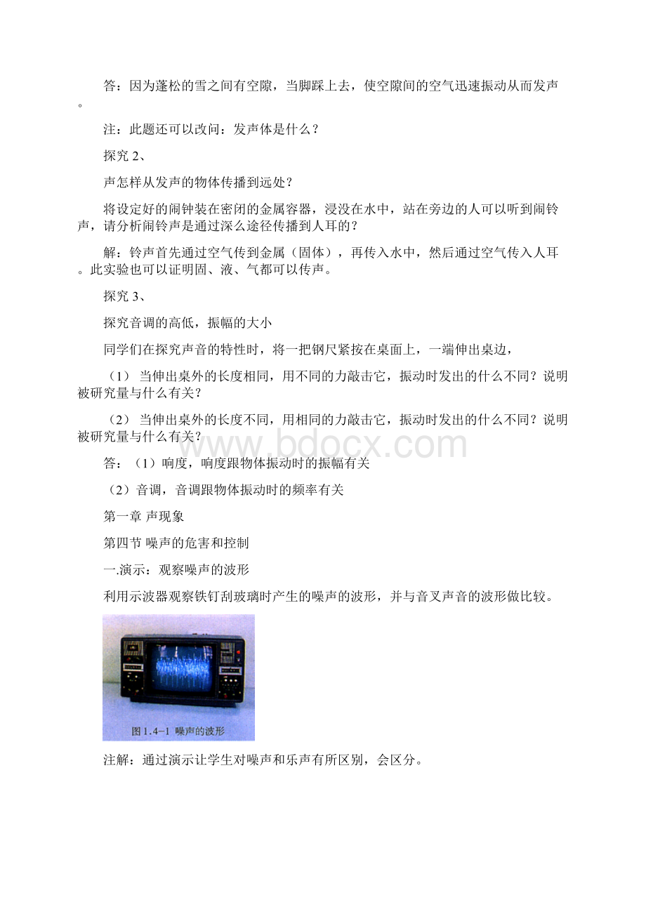 中考回归教材专题复习资料物理二Word文档下载推荐.docx_第2页