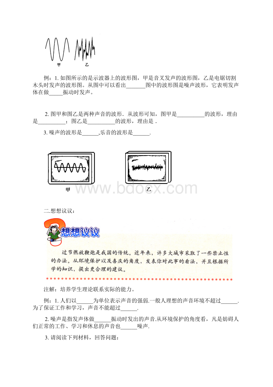 中考回归教材专题复习资料物理二Word文档下载推荐.docx_第3页