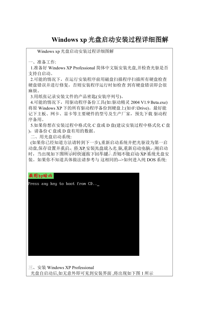 Windows xp光盘启动安装过程详细图解.docx