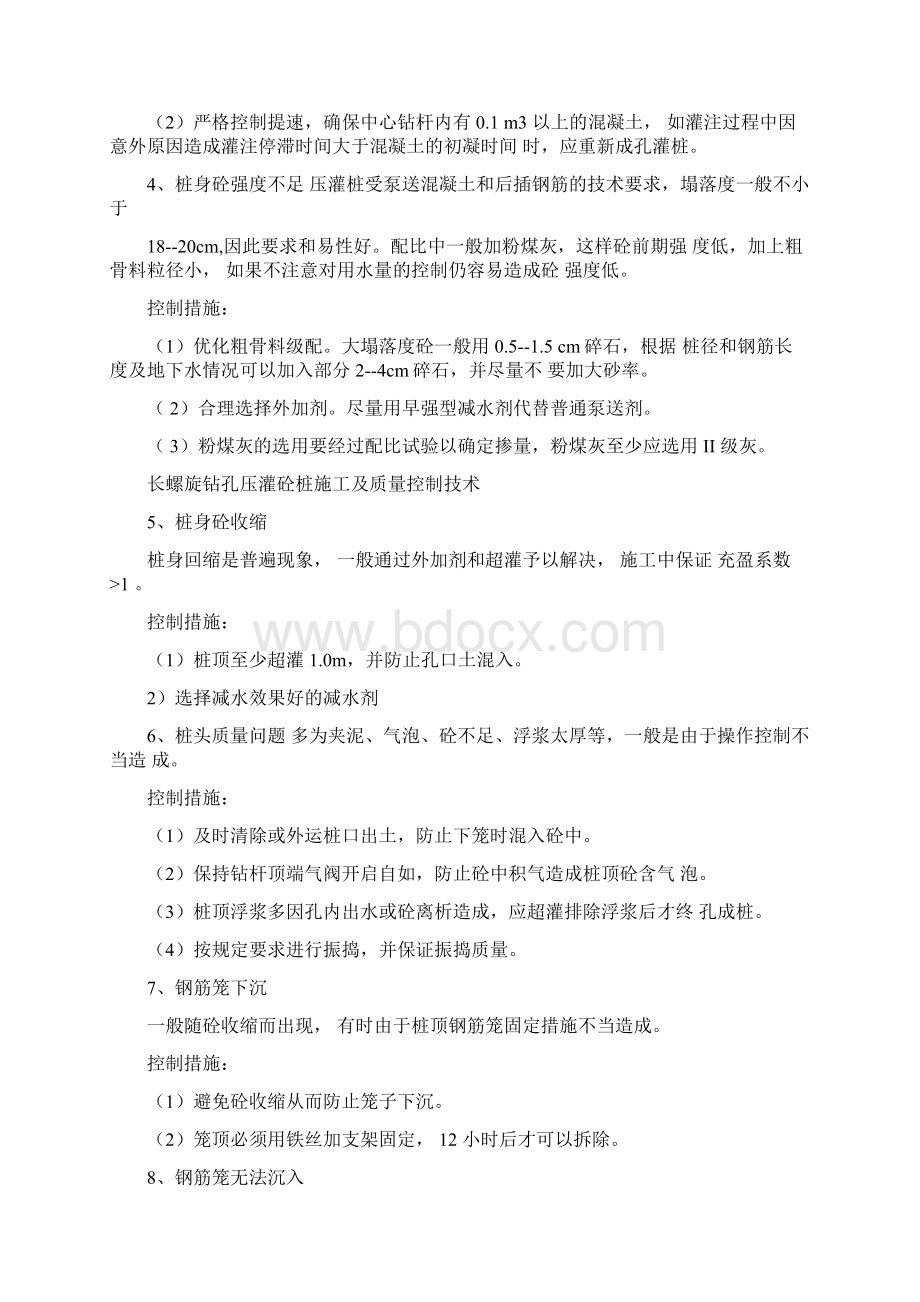 长螺旋压灌桩资料.docx_第3页