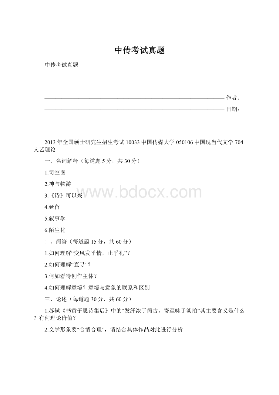 中传考试真题.docx_第1页