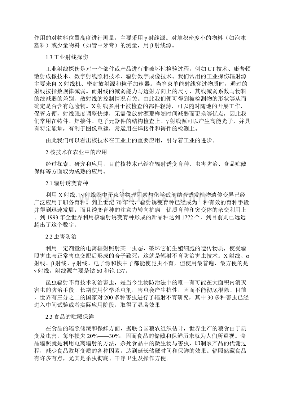 核技术在工业农业环境医学中的应用.docx_第3页