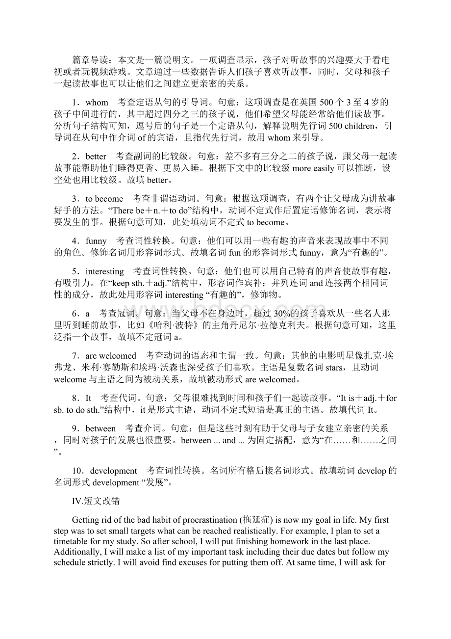 届一轮复习人教版必修五Unit 5 First aid 单元测试 4.docx_第3页