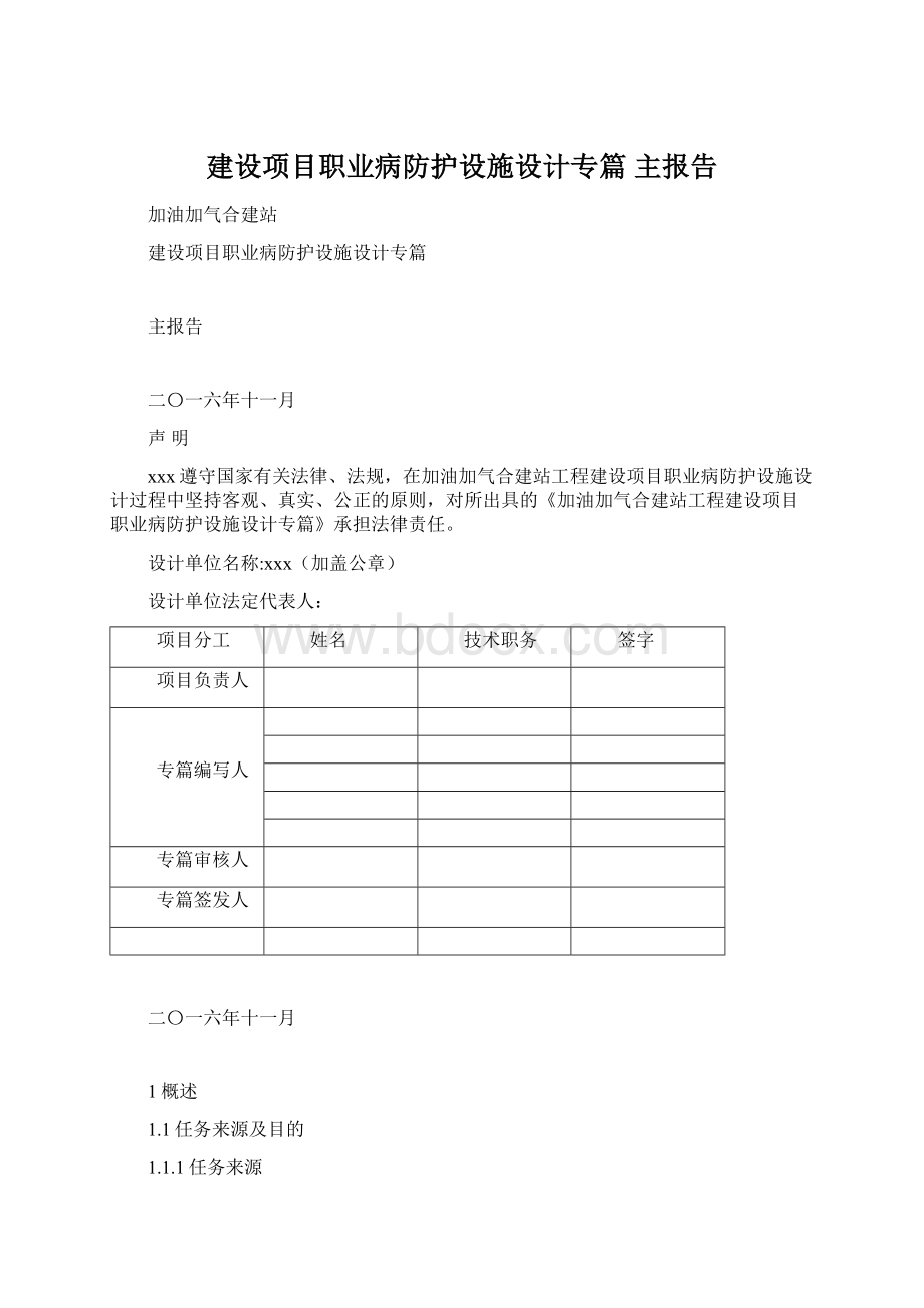 建设项目职业病防护设施设计专篇 主报告.docx