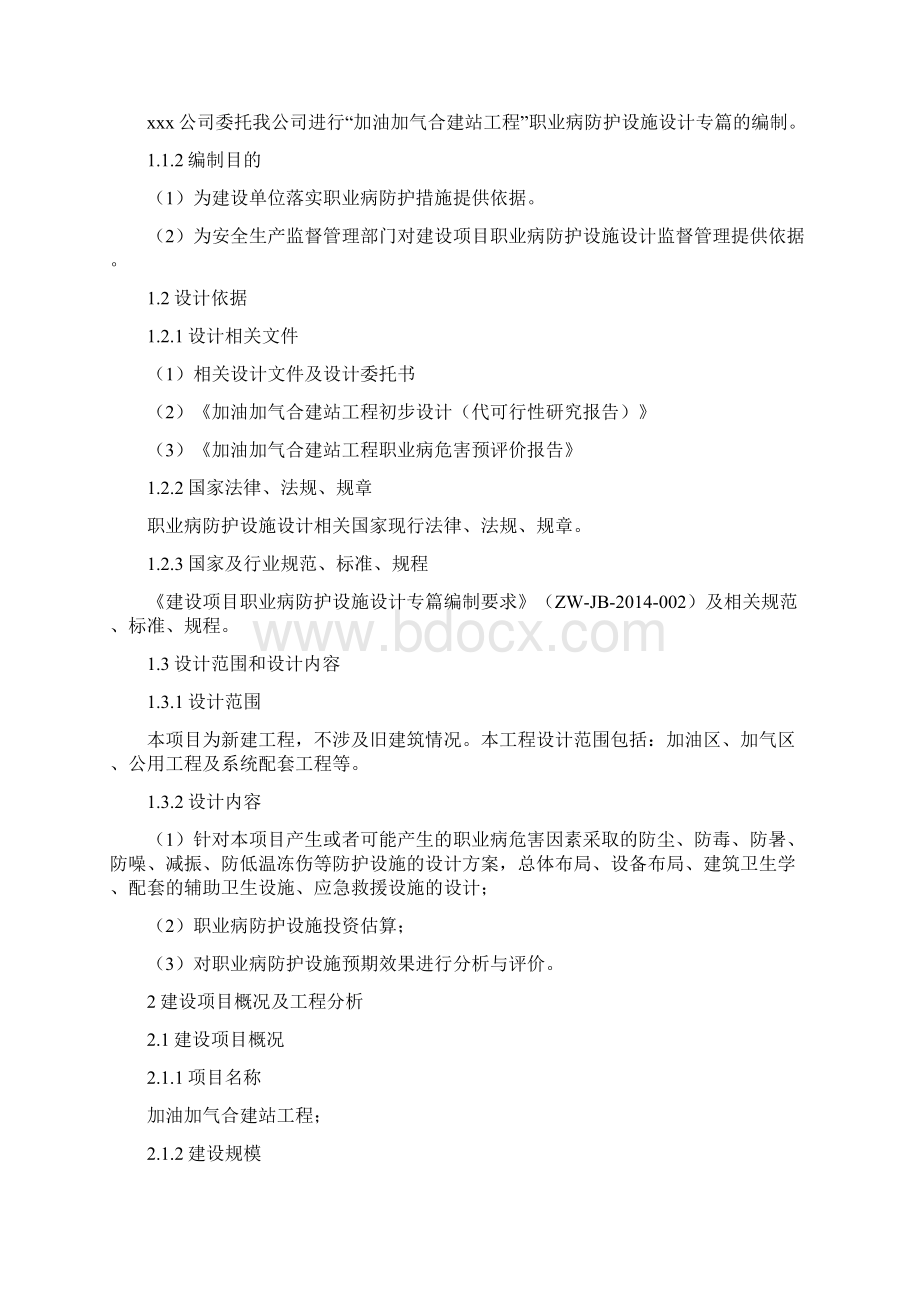 建设项目职业病防护设施设计专篇 主报告Word下载.docx_第2页