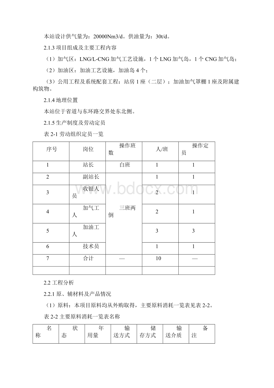 建设项目职业病防护设施设计专篇 主报告Word下载.docx_第3页