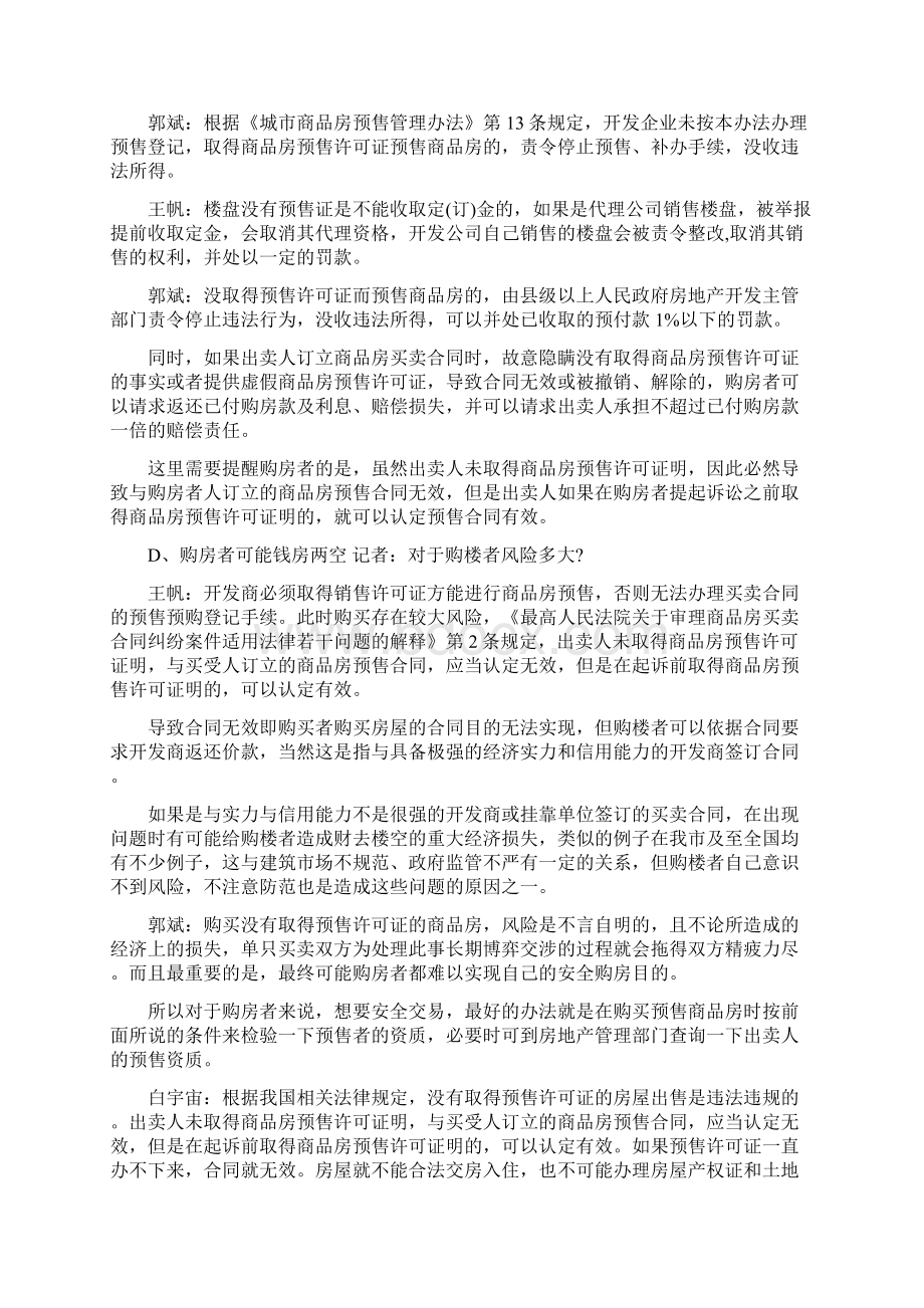 签订购房合同后多久办理购房贷款 签合同后多久办按揭.docx_第3页