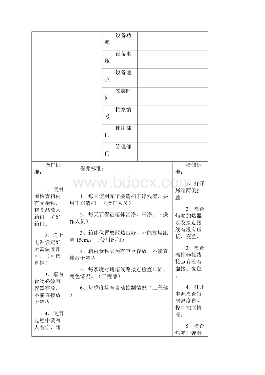 厨房设备档案表.docx_第3页