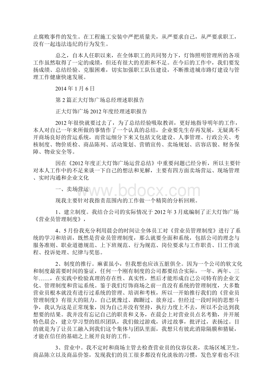 灯饰述职报告共3篇汇总Word文件下载.docx_第2页