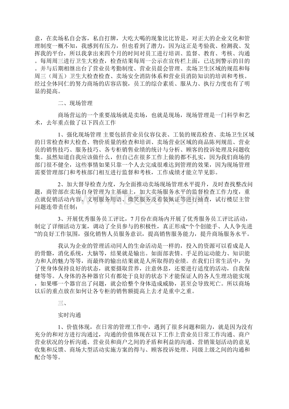 灯饰述职报告共3篇汇总Word文件下载.docx_第3页