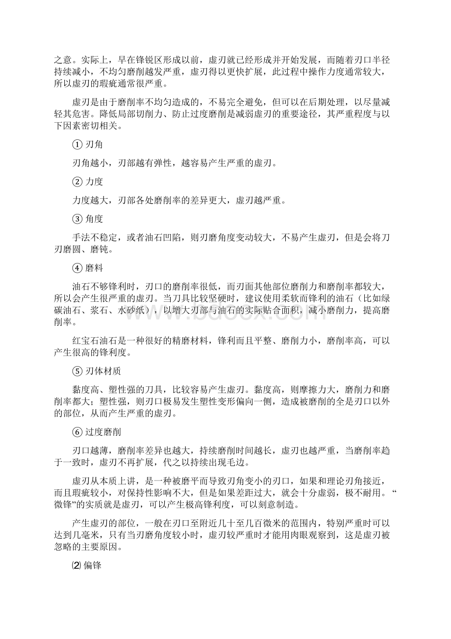 怎样磨刀才耐用常用刀具刃磨理论和技术之二Word格式文档下载.docx_第3页